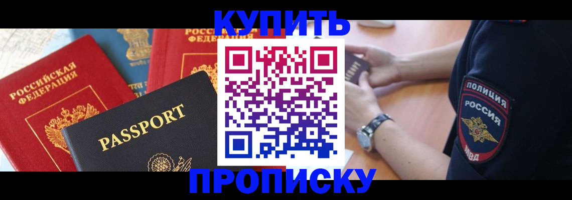 прописка поиск в Чернушке