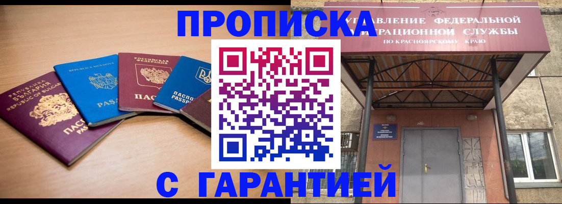 прописка законно в Чернушке